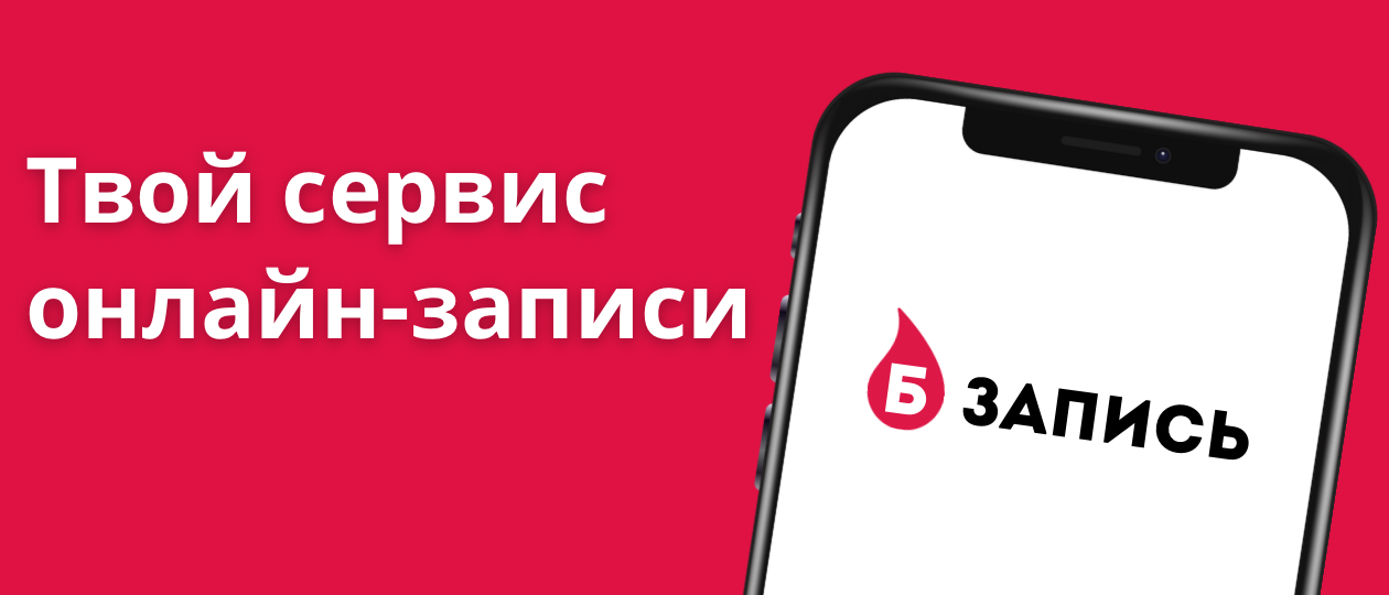 Б•Запись